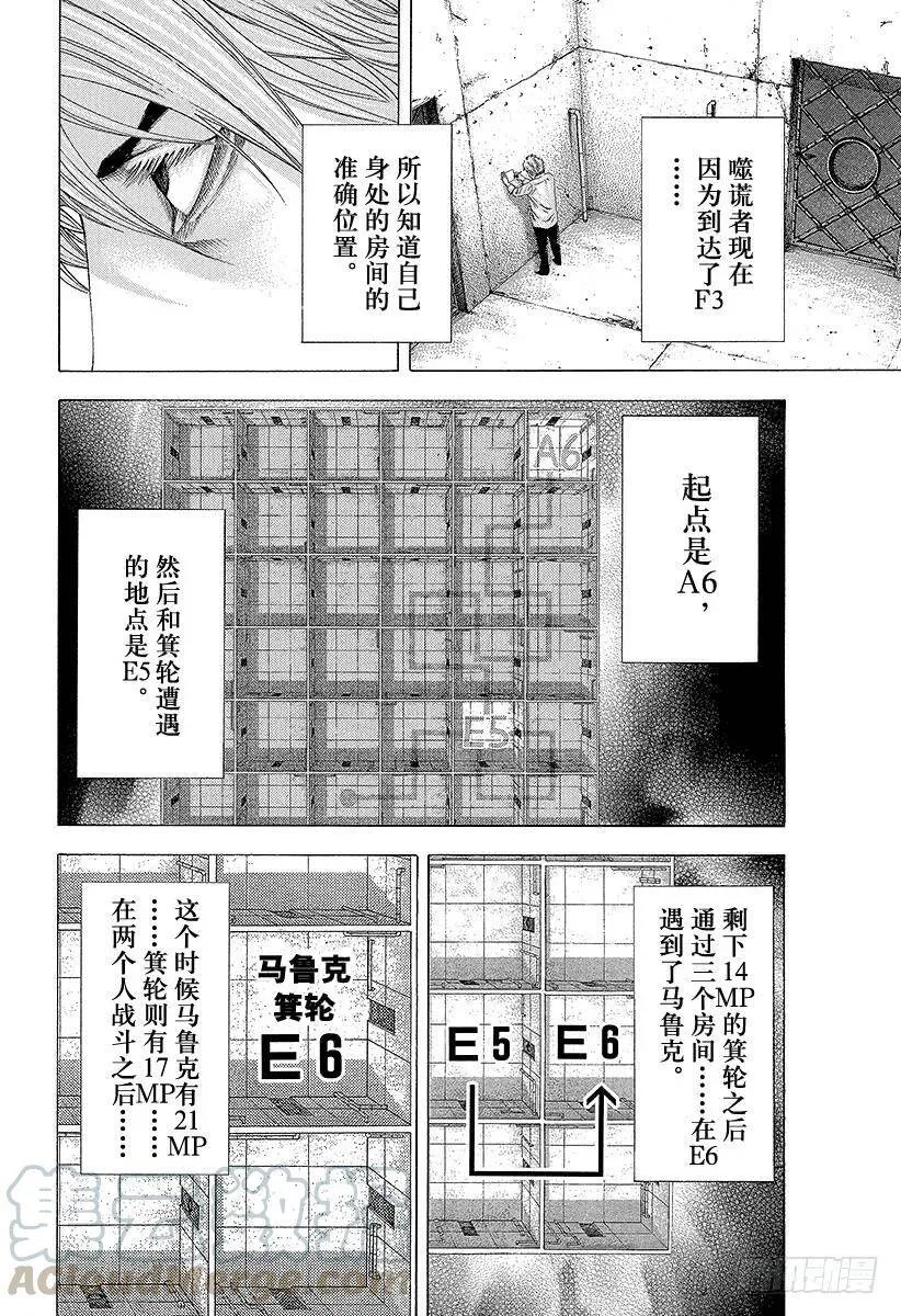第126话 错综复杂的思维 第10页