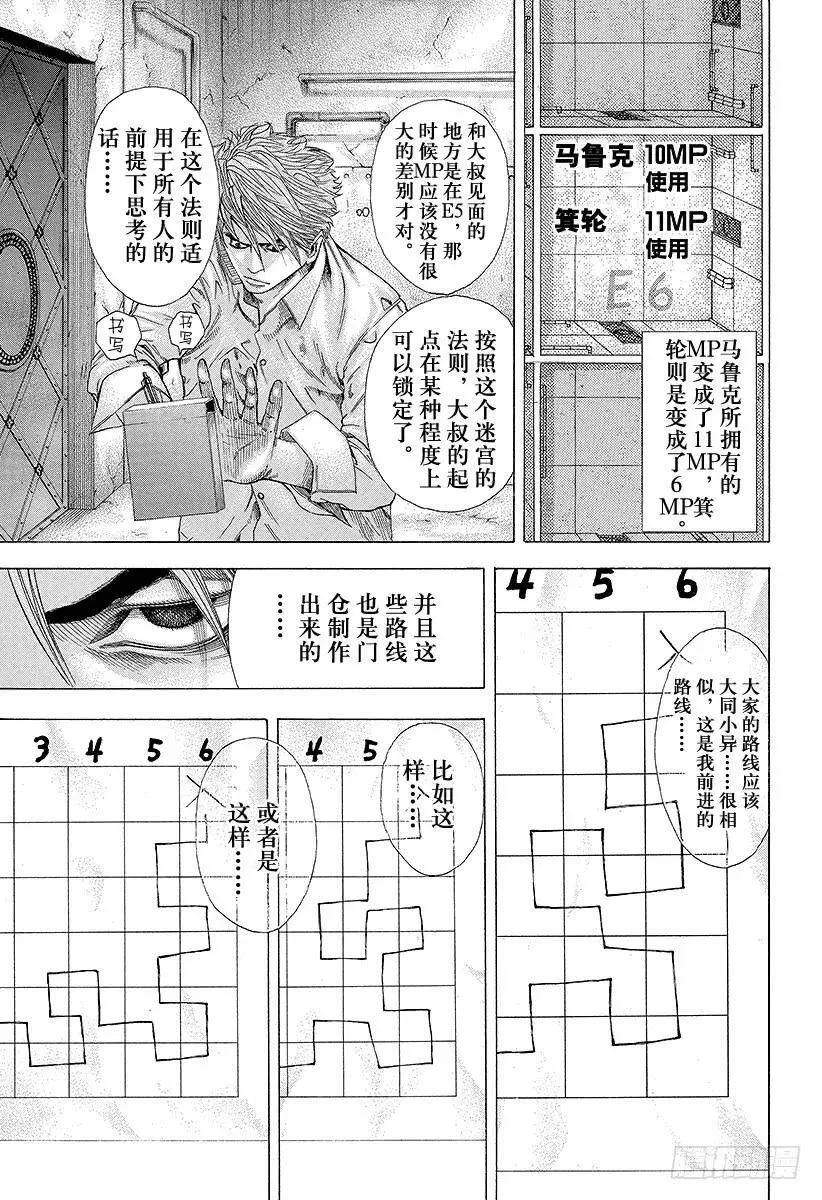 第126话 错综复杂的思维 第11页