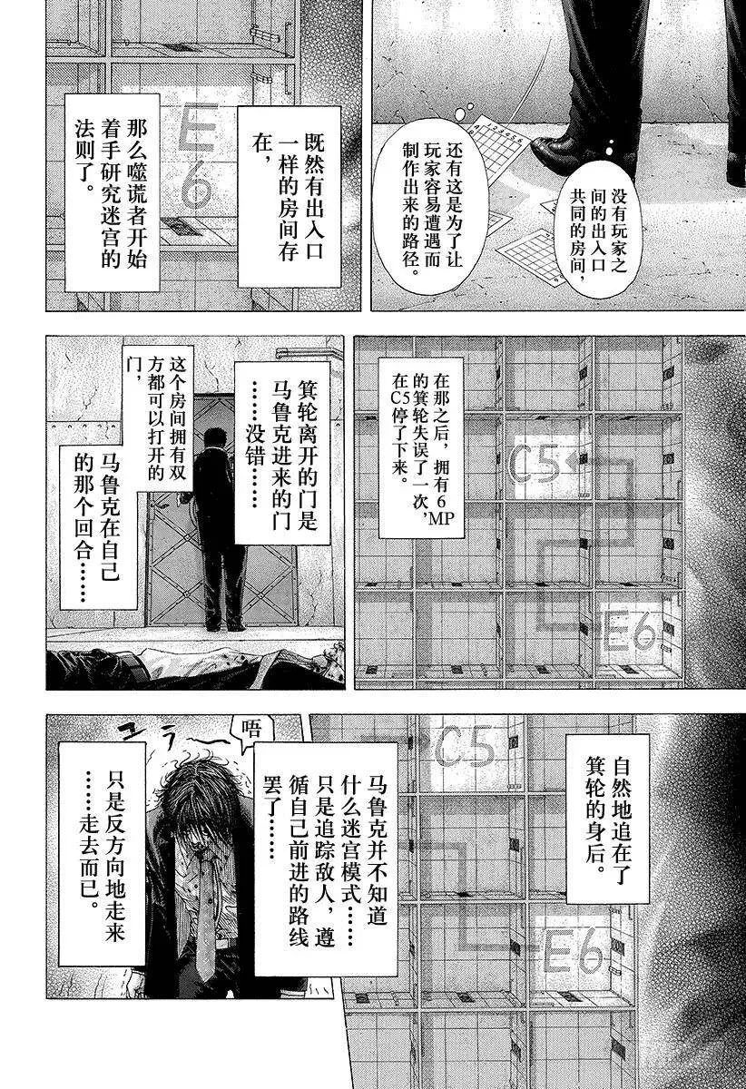 第126话 错综复杂的思维 第12页