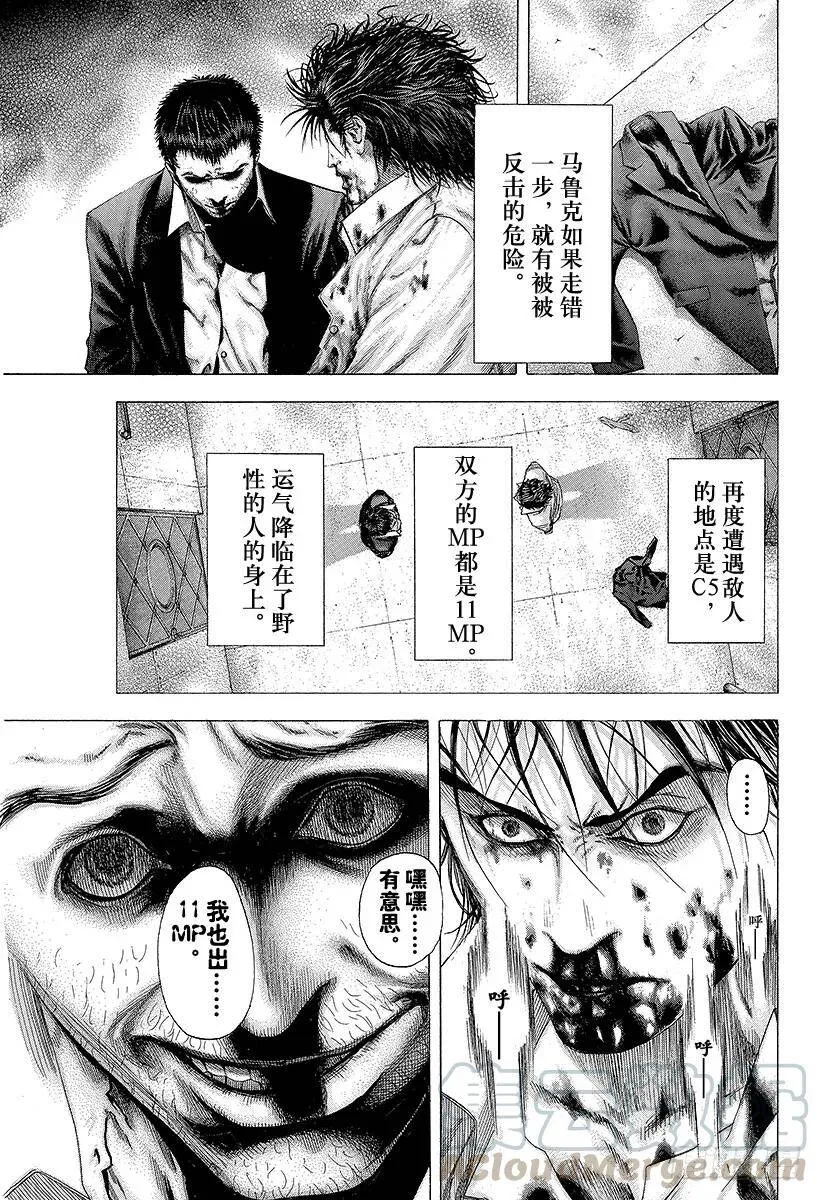 第126话 错综复杂的思维 第13页