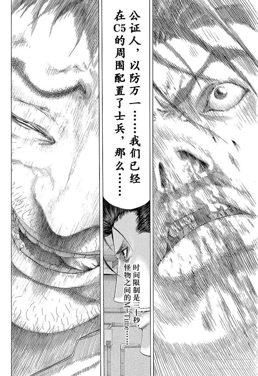 第126话 错综复杂的思维 第14页