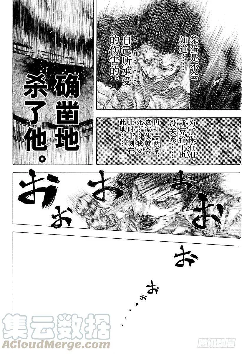 第126话 错综复杂的思维 第16页