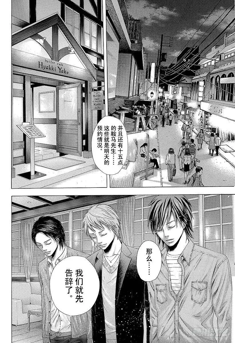 第127话 超人 第2页