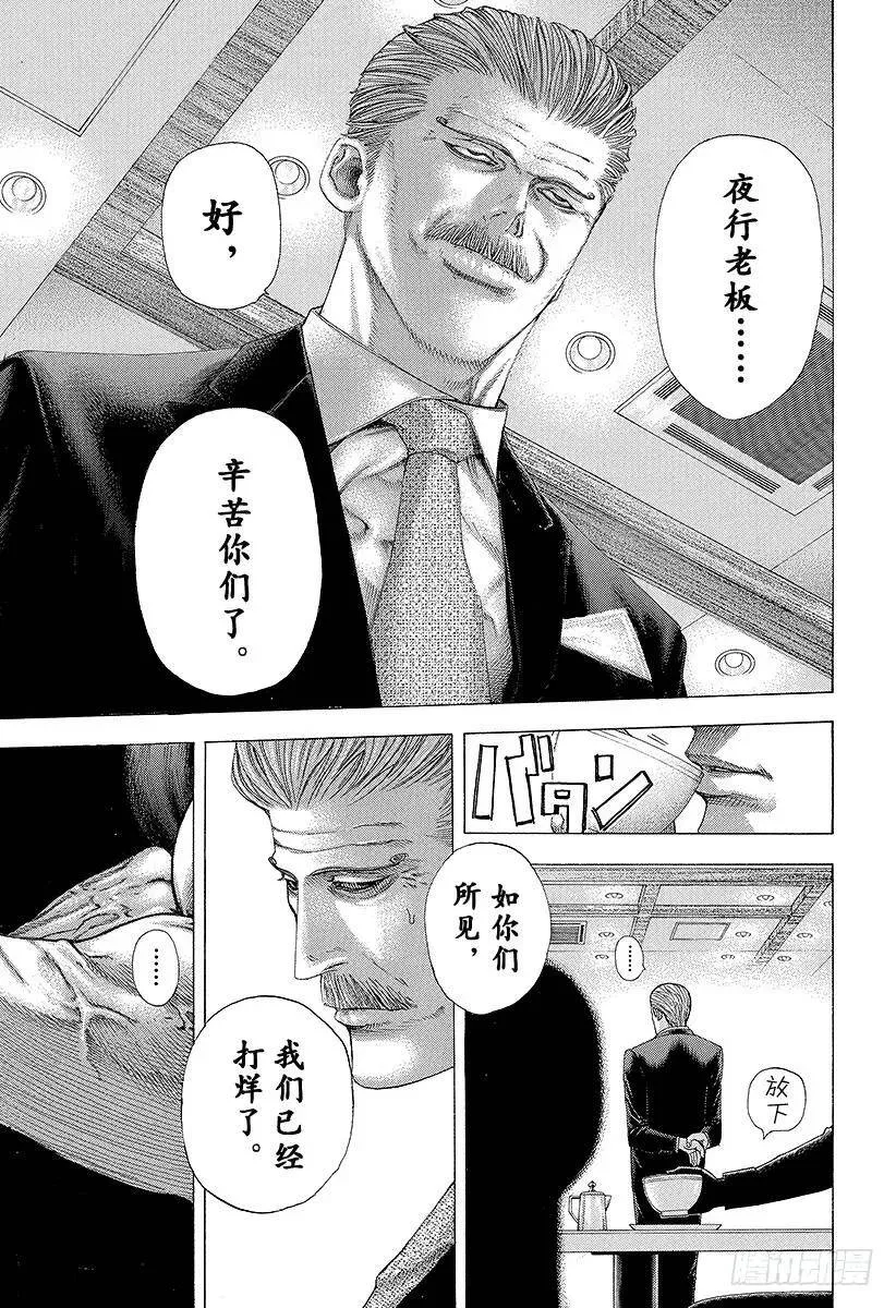 第127话 超人 第3页