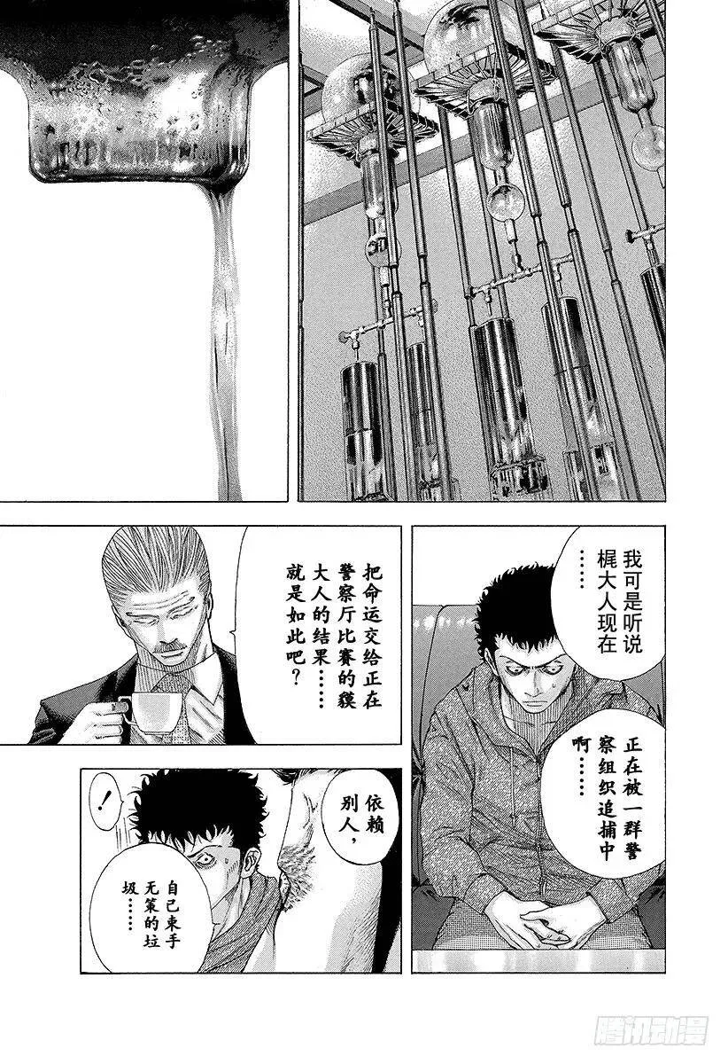 第127话 超人 第5页