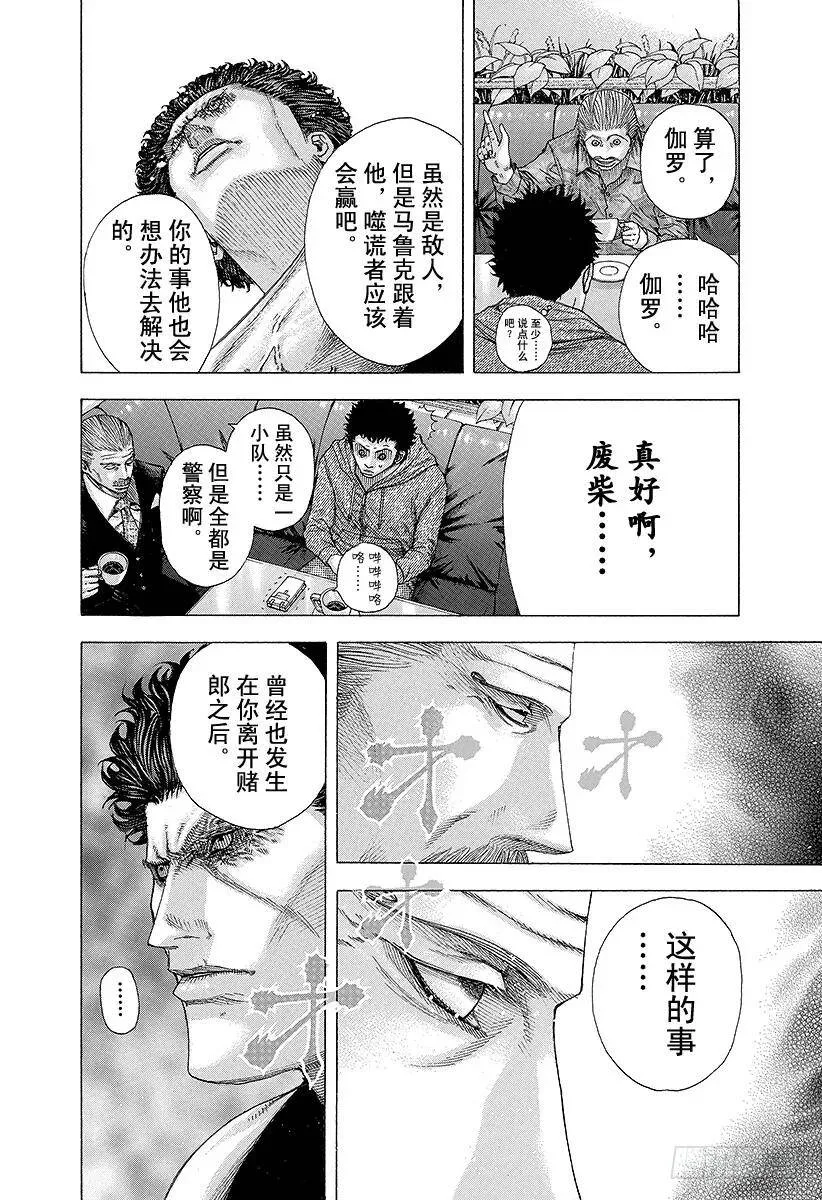 第127话 超人 第6页