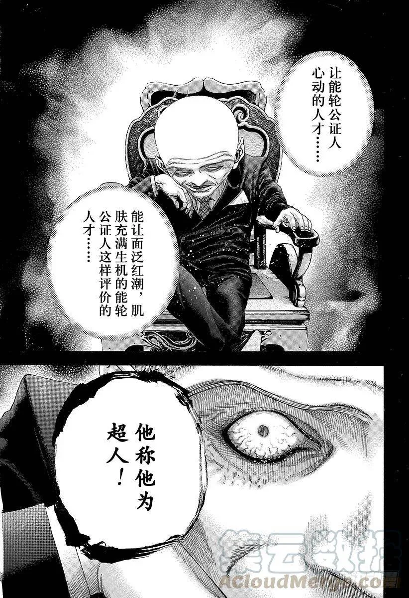 第127话 超人 第7页