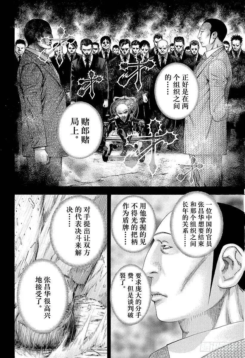第127话 超人 第8页