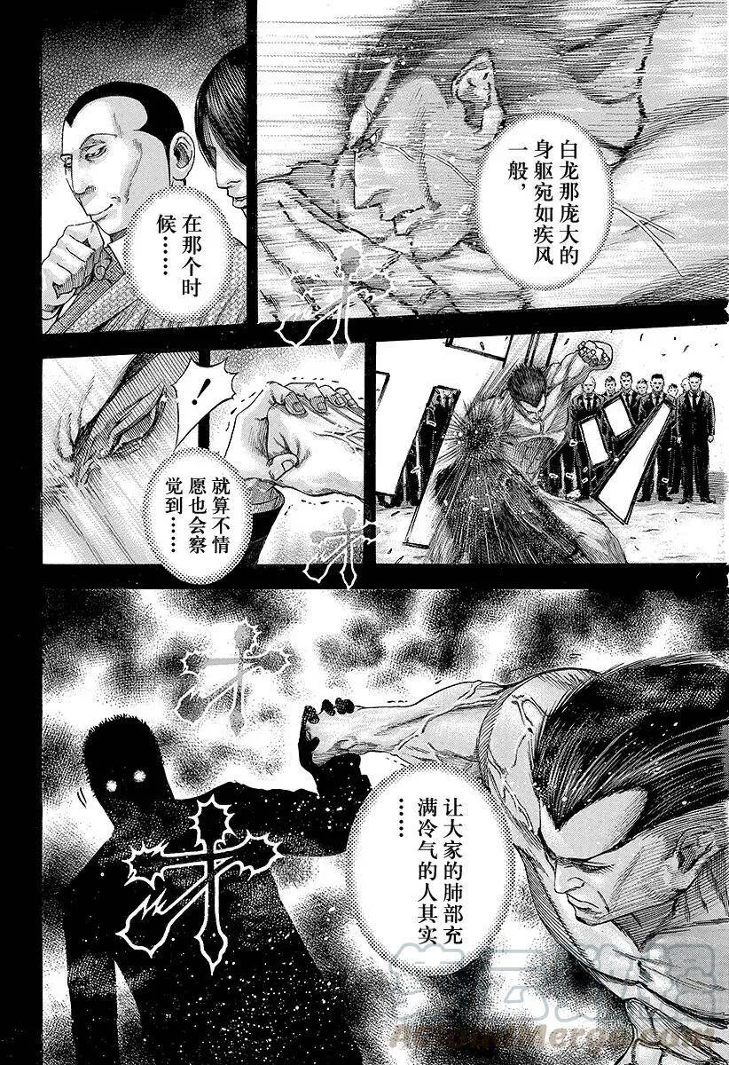 第127话 超人 第10页