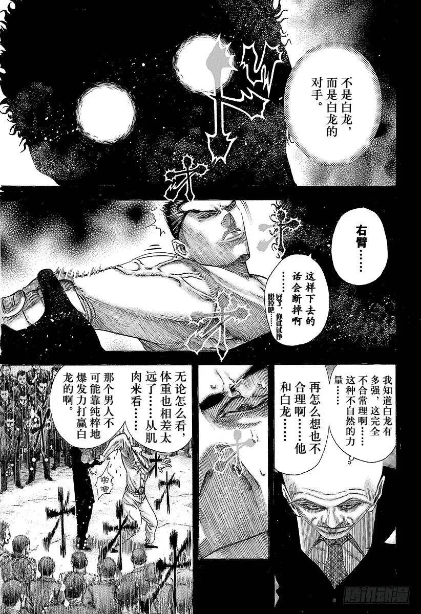 第127话 超人 第11页