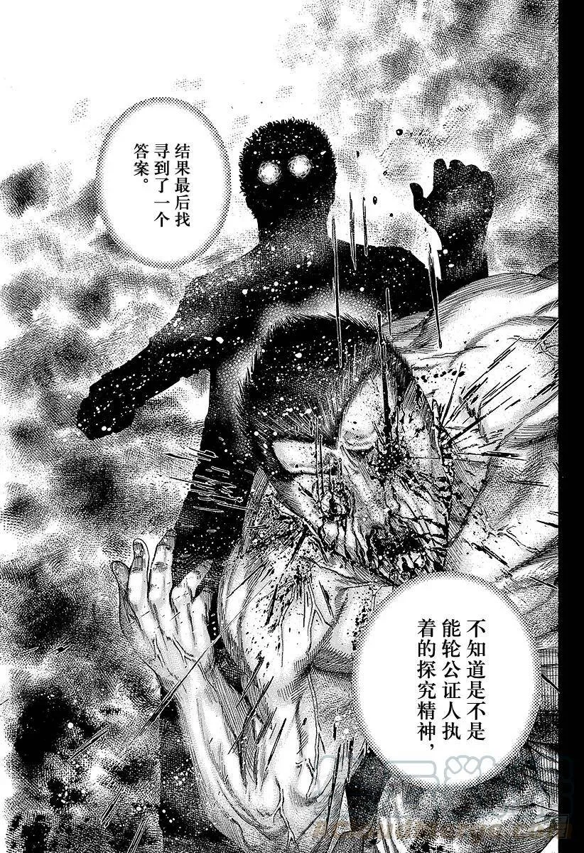 第127话 超人 第13页