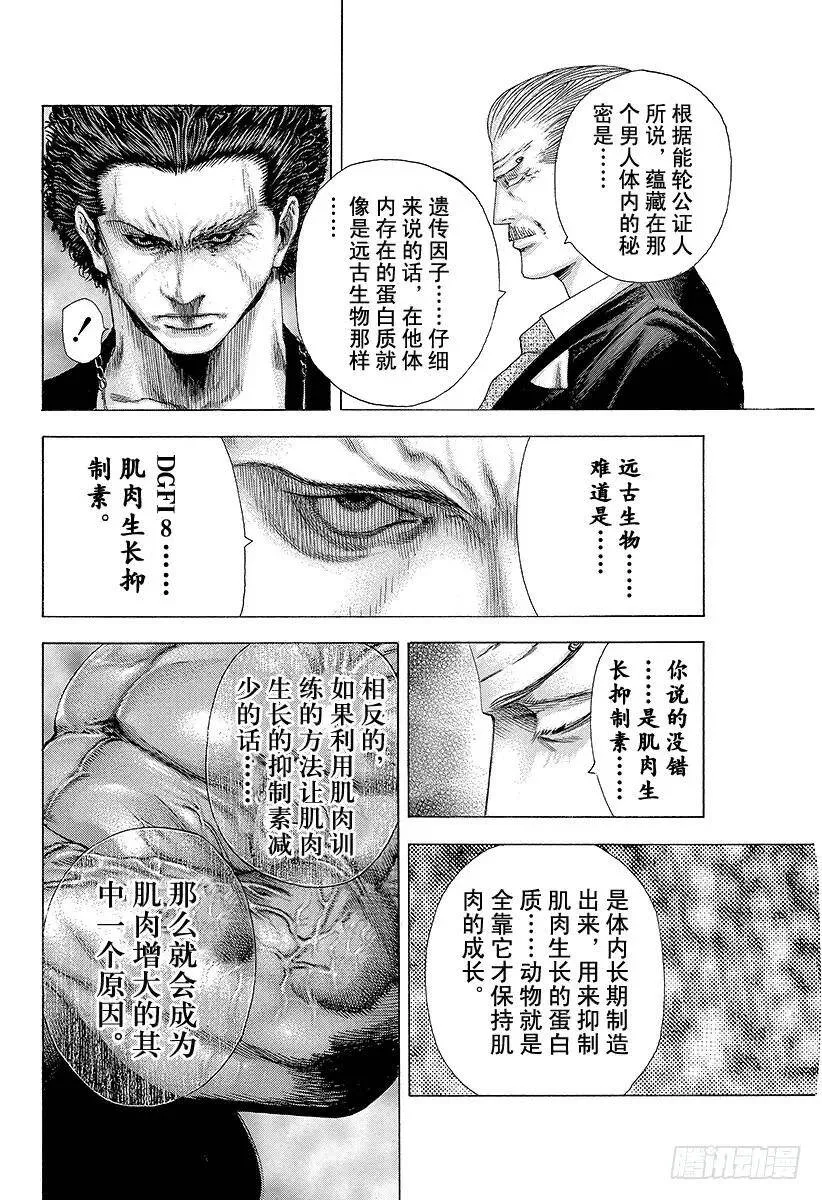 第127话 超人 第14页