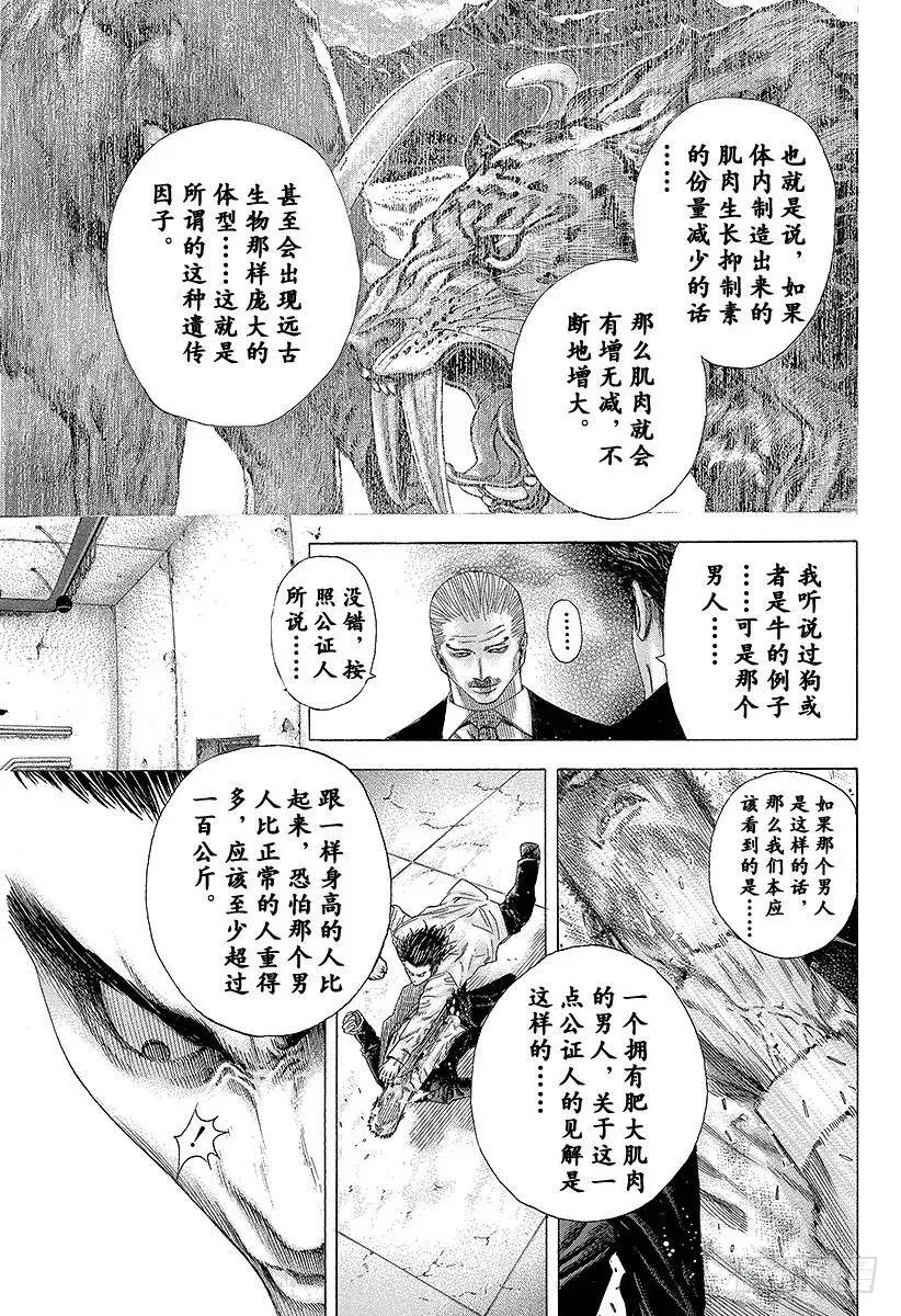 第127话 超人 第15页