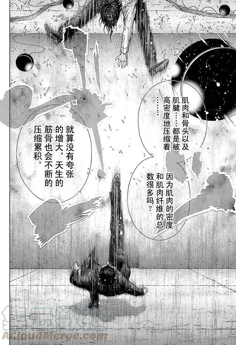 第127话 超人 第16页