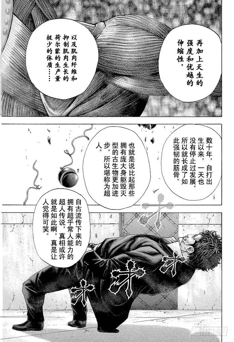第127话 超人 第17页