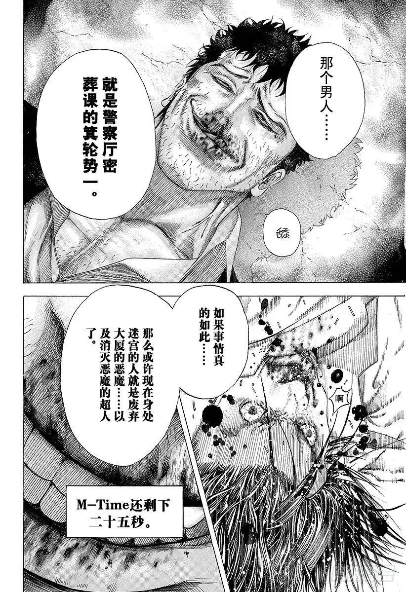 第127话 超人 第18页