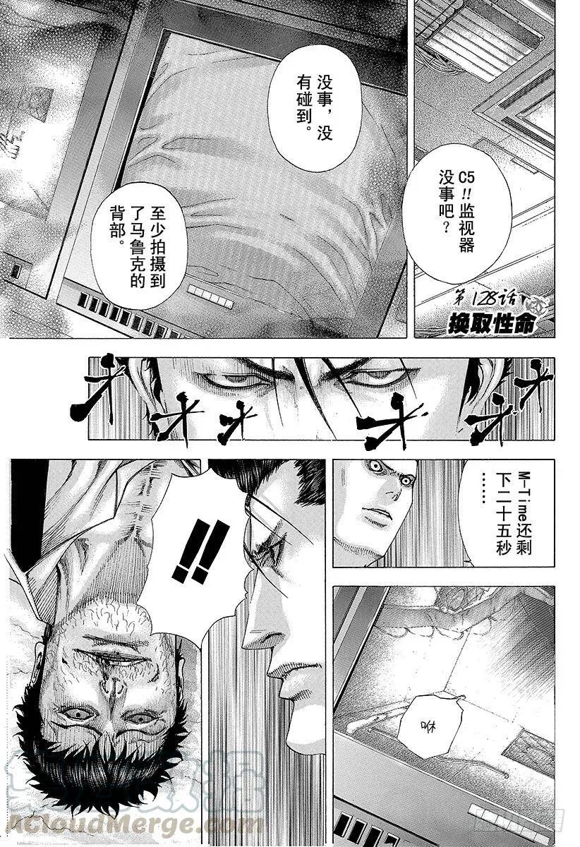 第127话 超人 第20页