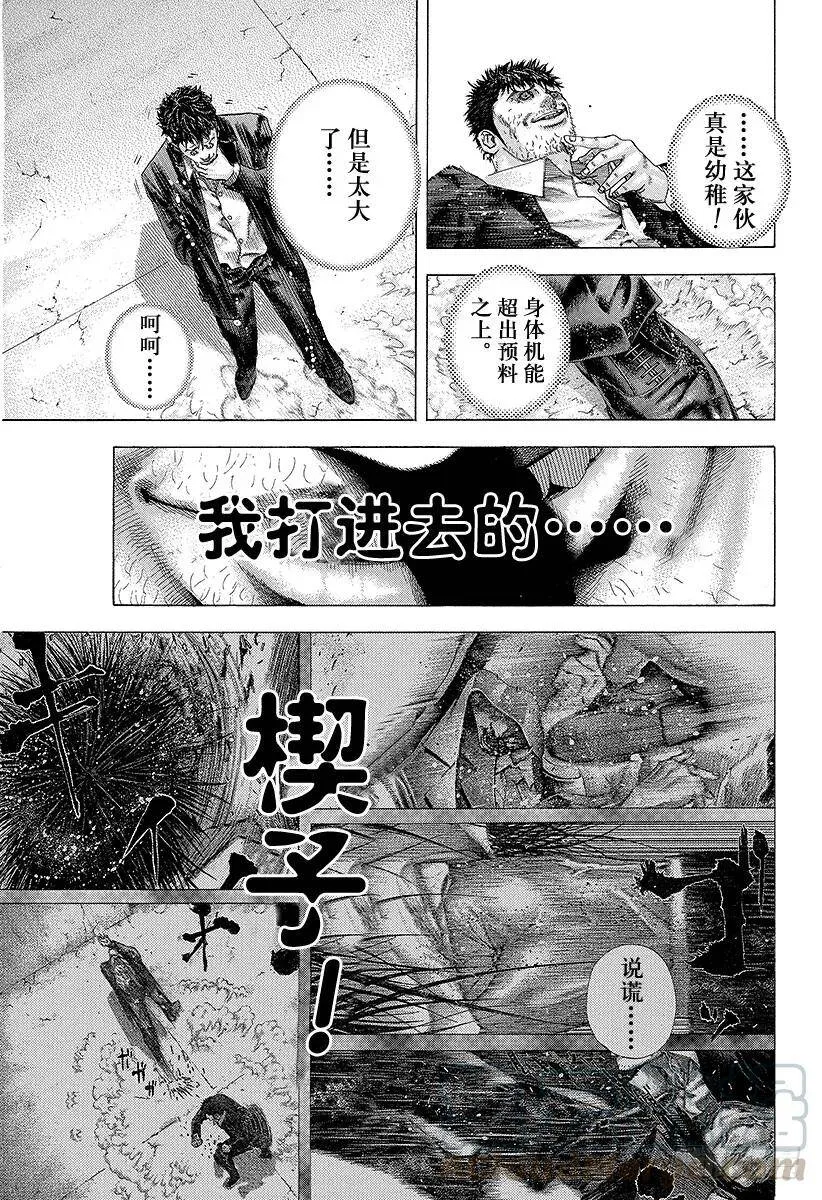 第128话 换取性命 第7页
