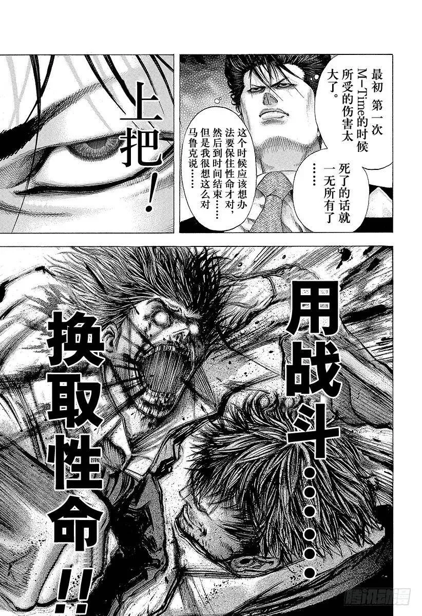 第128话 换取性命 第9页