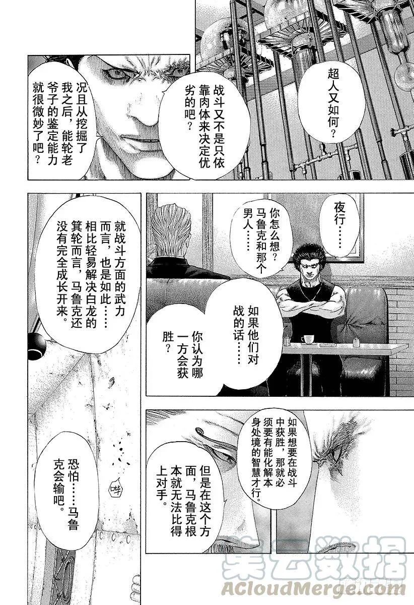 第128话 换取性命 第10页