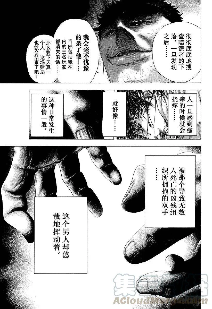 第128话 换取性命 第13页