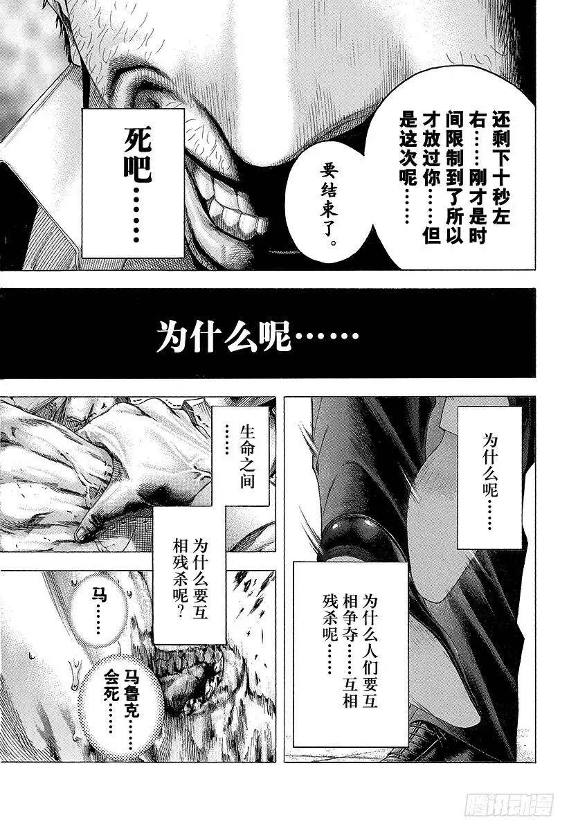 第128话 换取性命 第15页