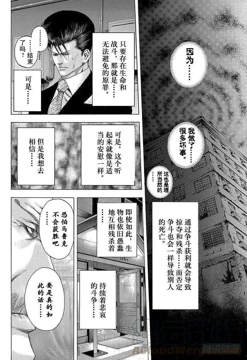 第128话 换取性命 第16页
