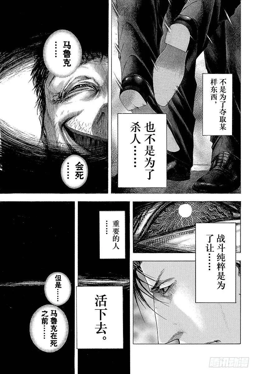 第128话 换取性命 第17页