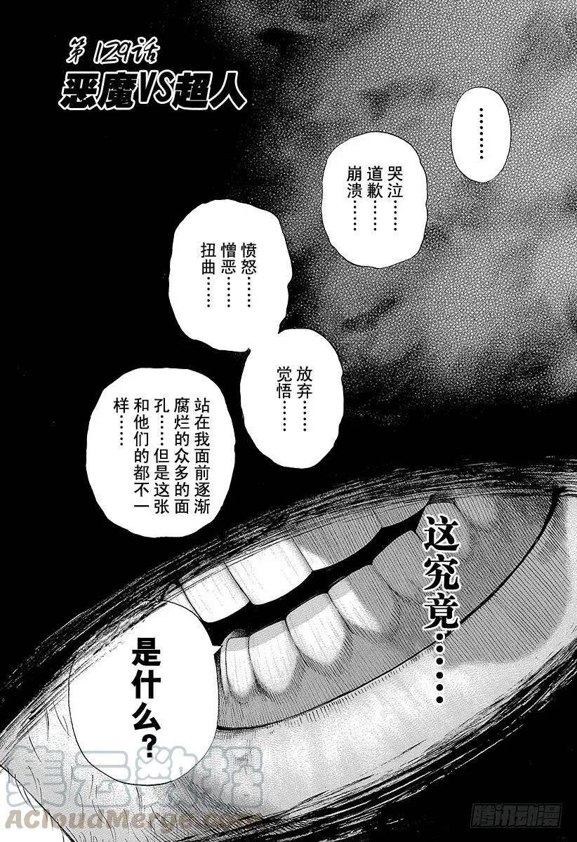 第128话 换取性命 第20页