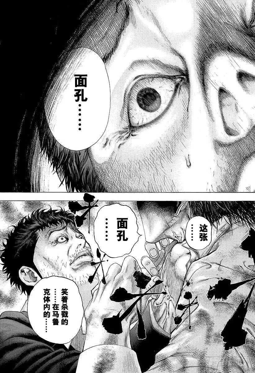 第129话 恶魔 VS 超人 第3页