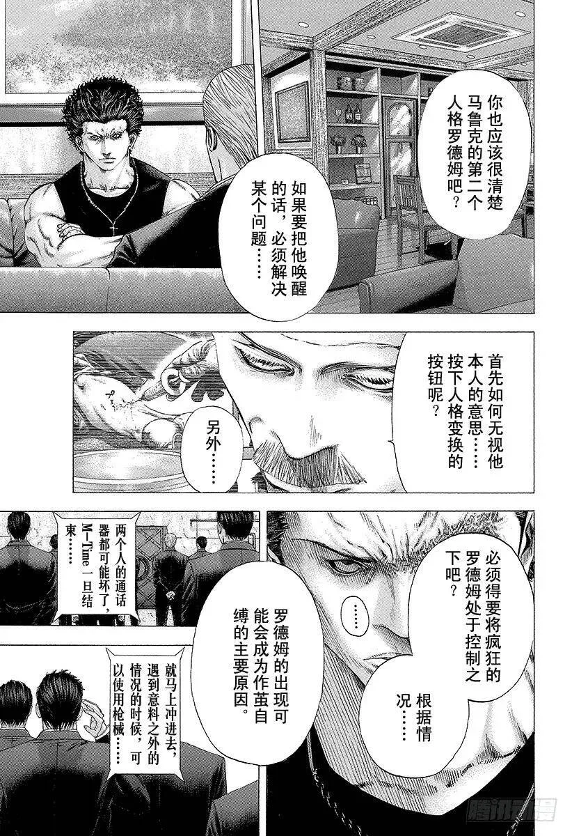 第129话 恶魔 VS 超人 第5页