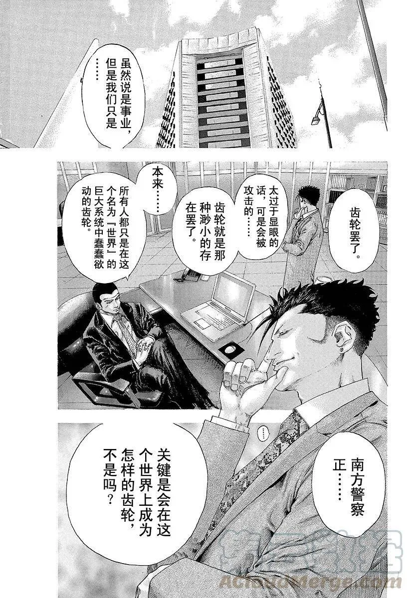 第131话 齿轮 第7页
