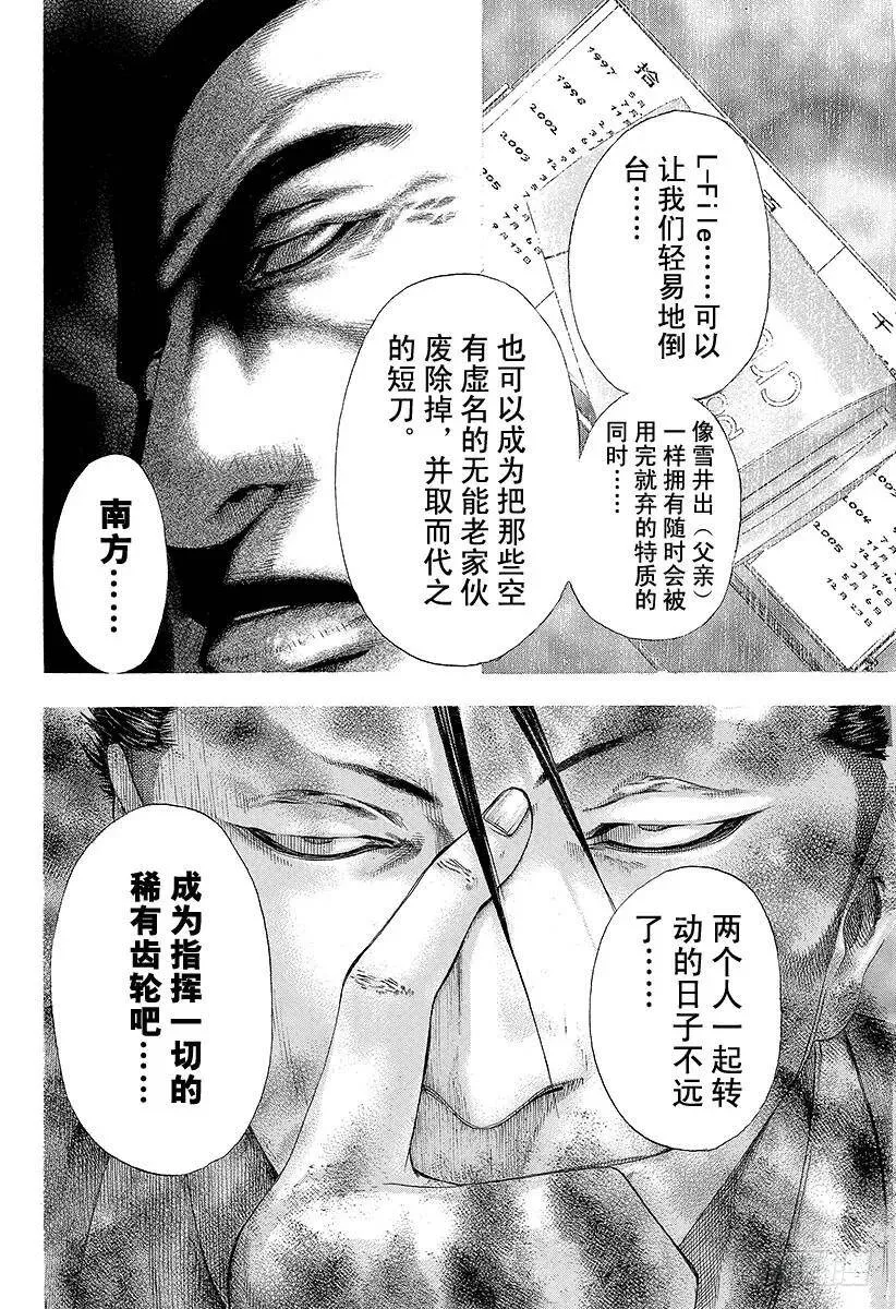 第131话 齿轮 第8页