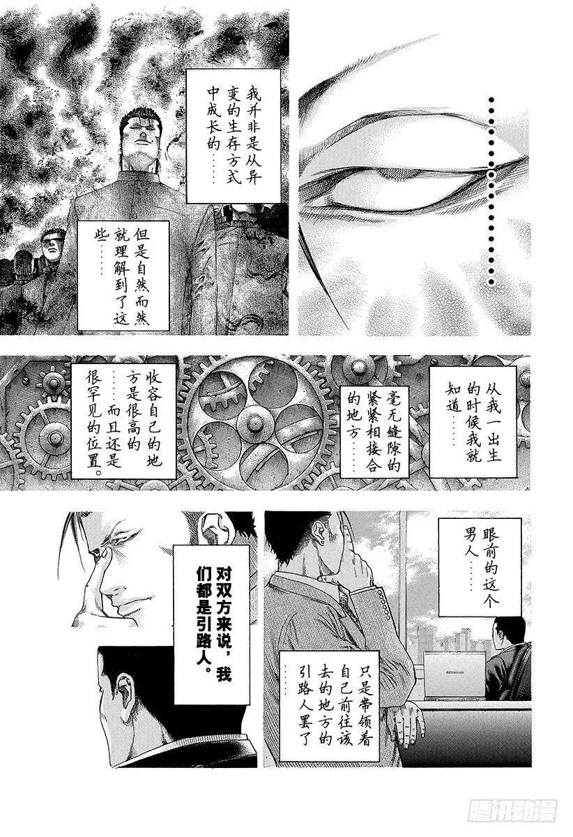 第131话 齿轮 第9页