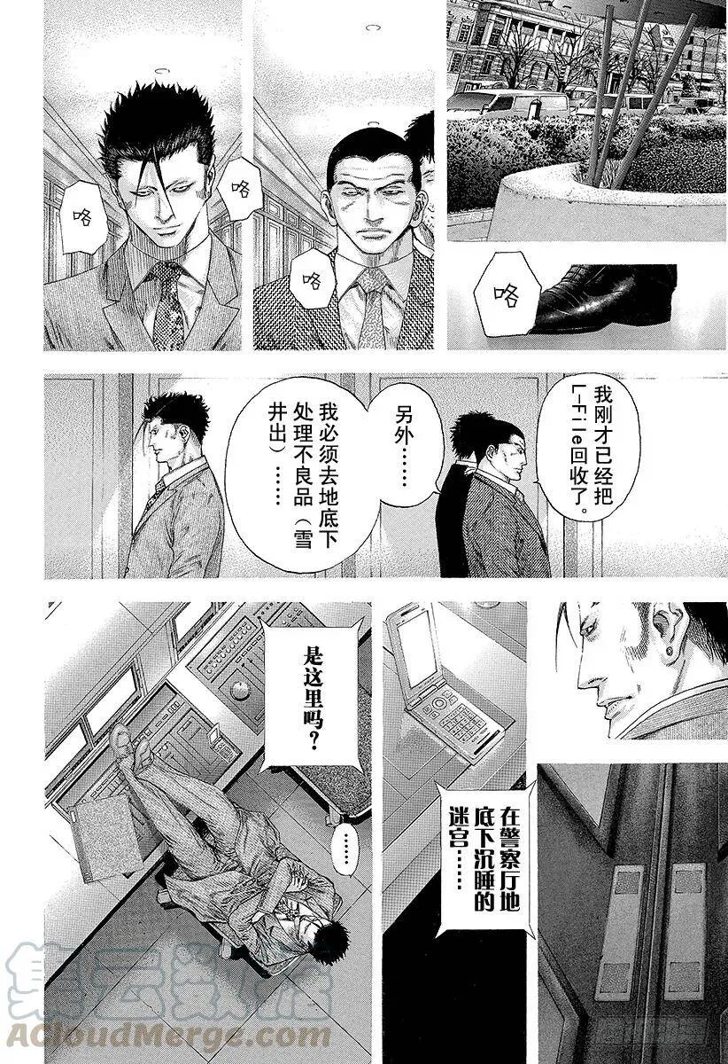 第131话 齿轮 第10页