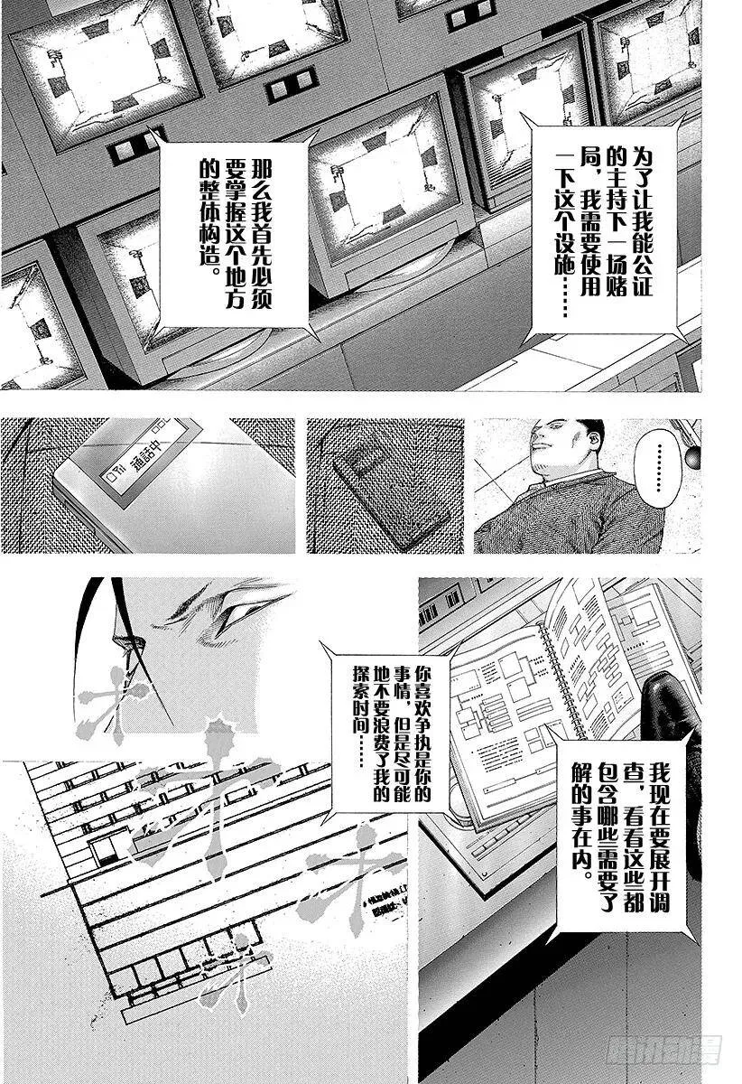 第131话 齿轮 第11页