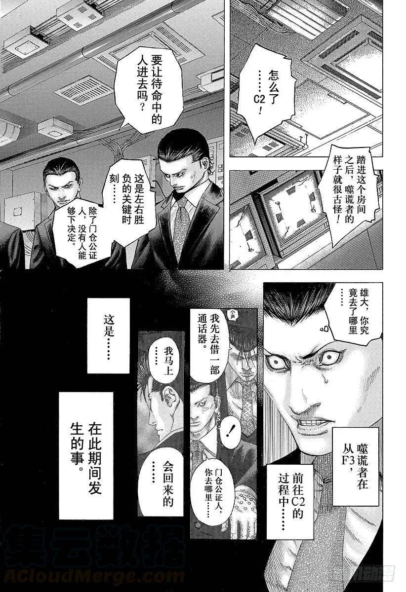 第131话 齿轮 第13页