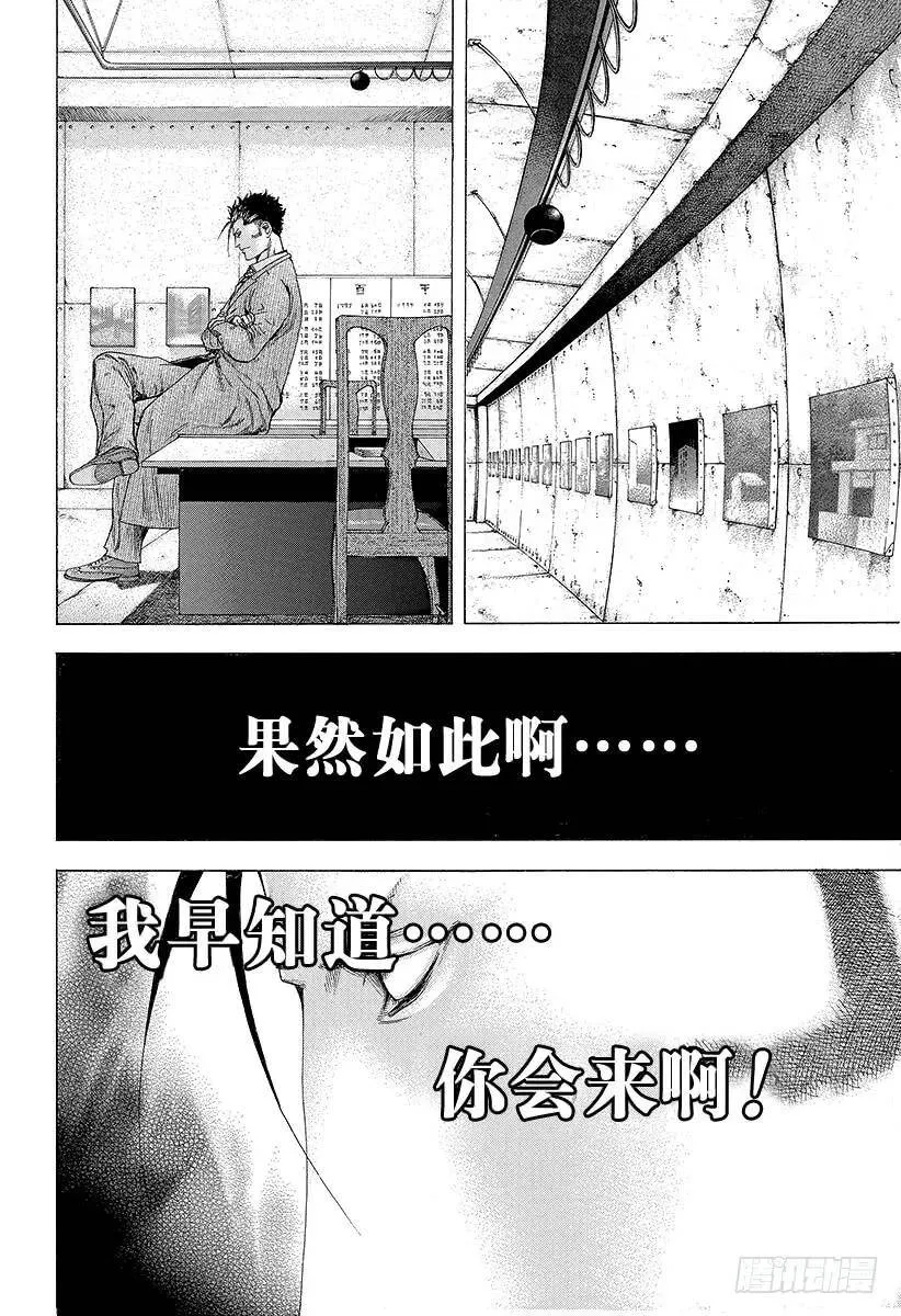 第131话 齿轮 第14页