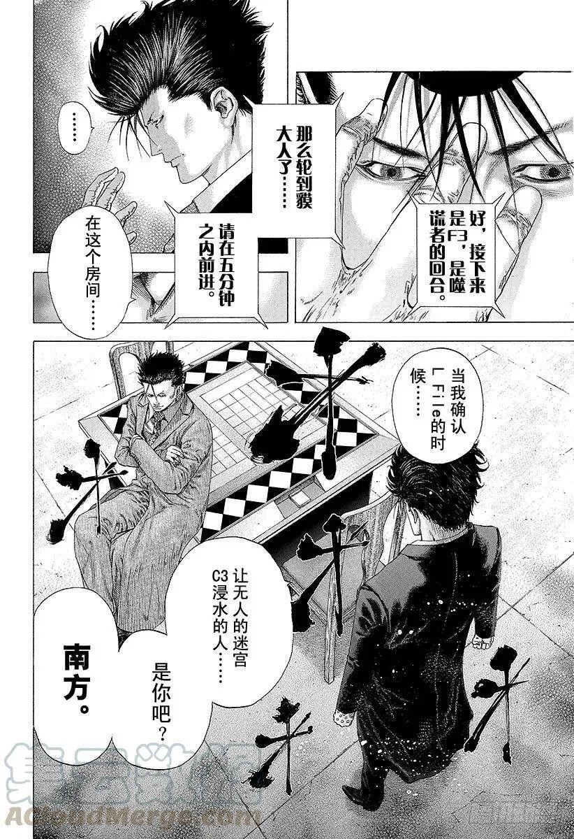 第131话 齿轮 第16页