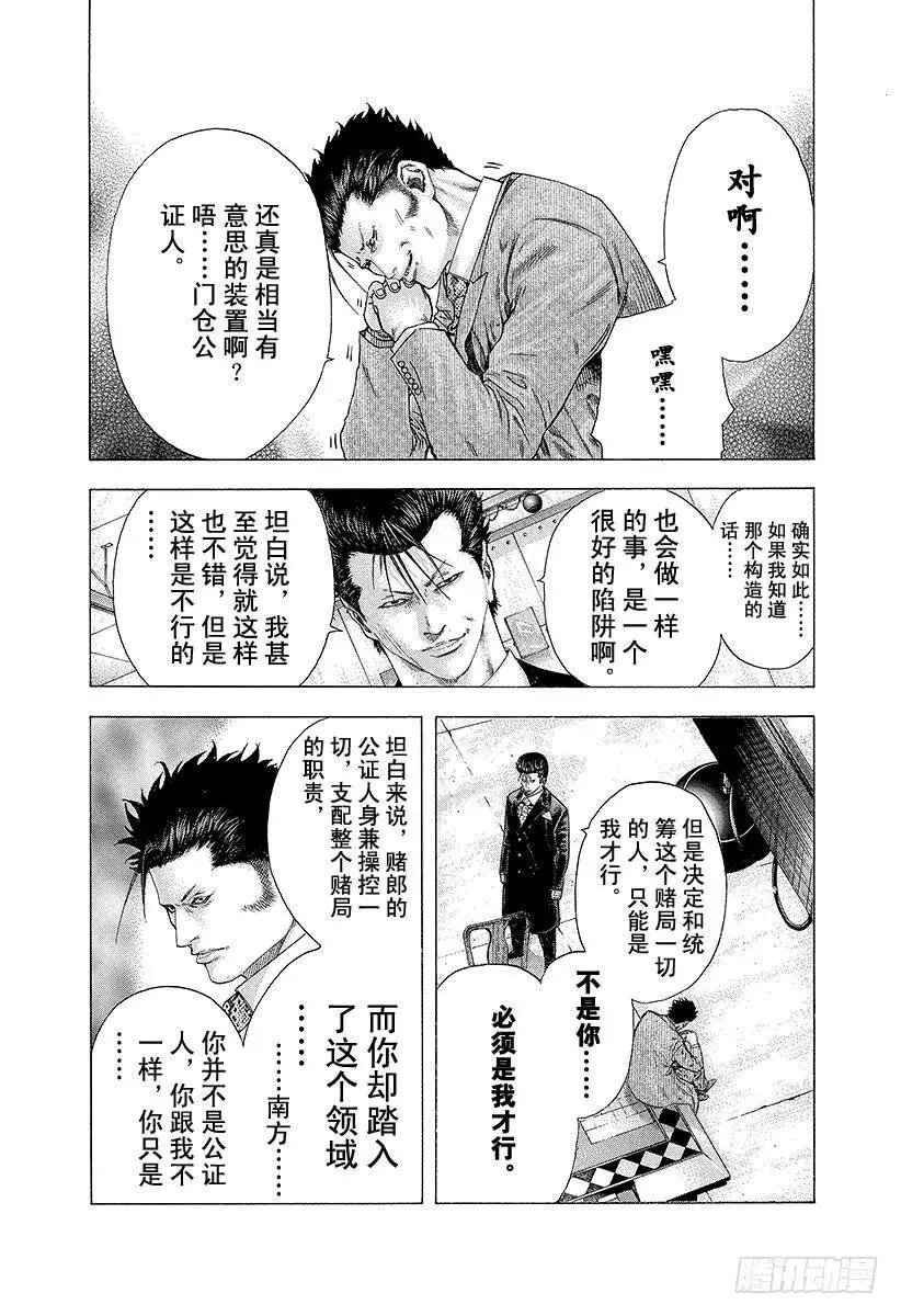 第131话 齿轮 第17页