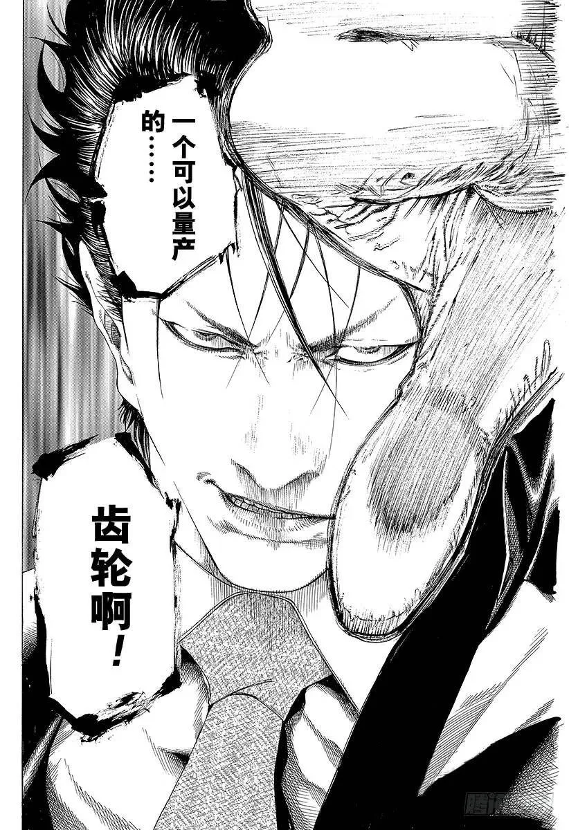 第131话 齿轮 第18页
