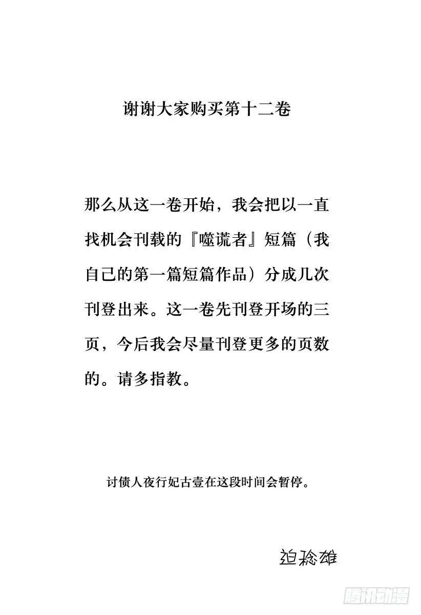 第131话 齿轮 第20页