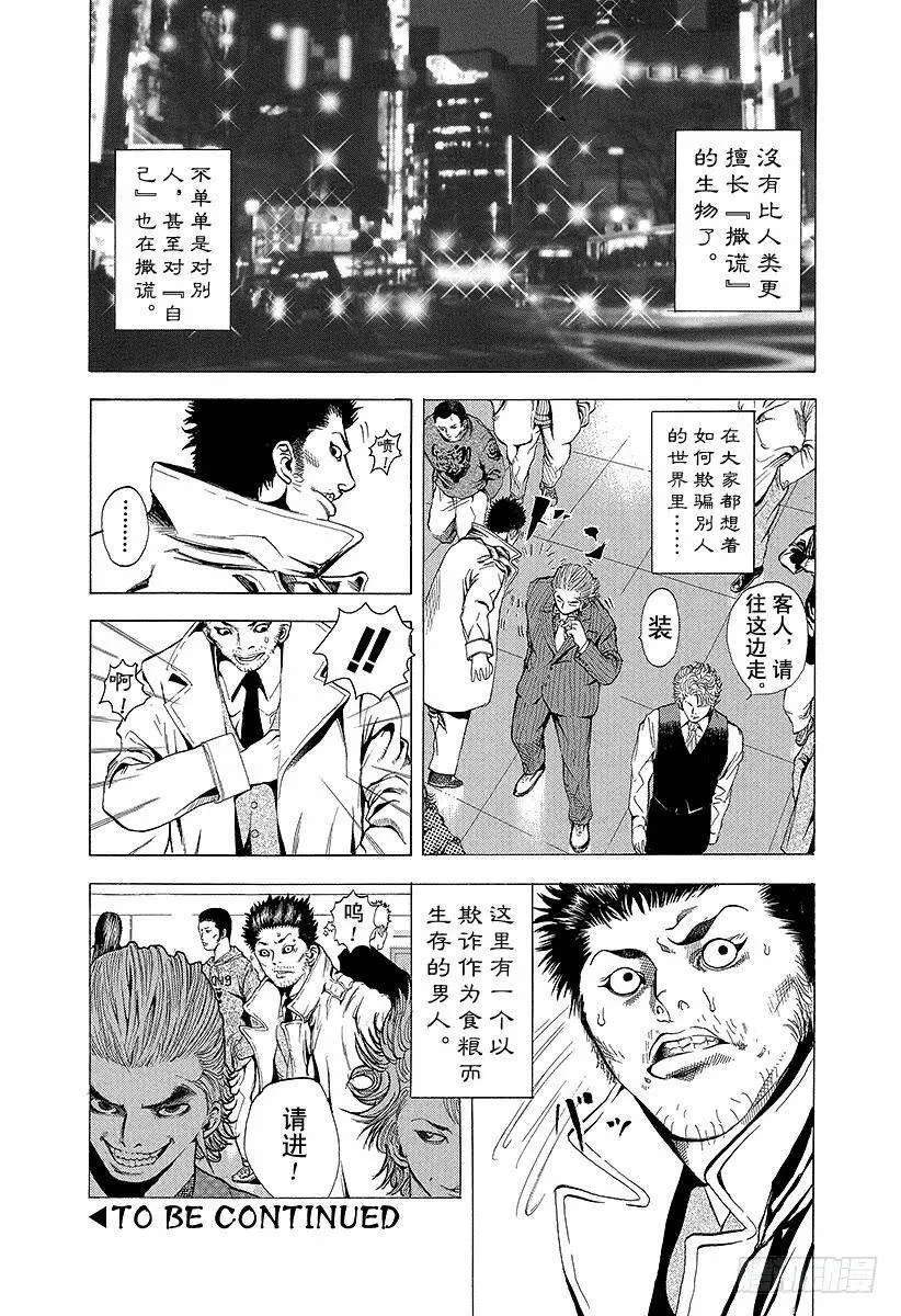 第131话 齿轮 第23页
