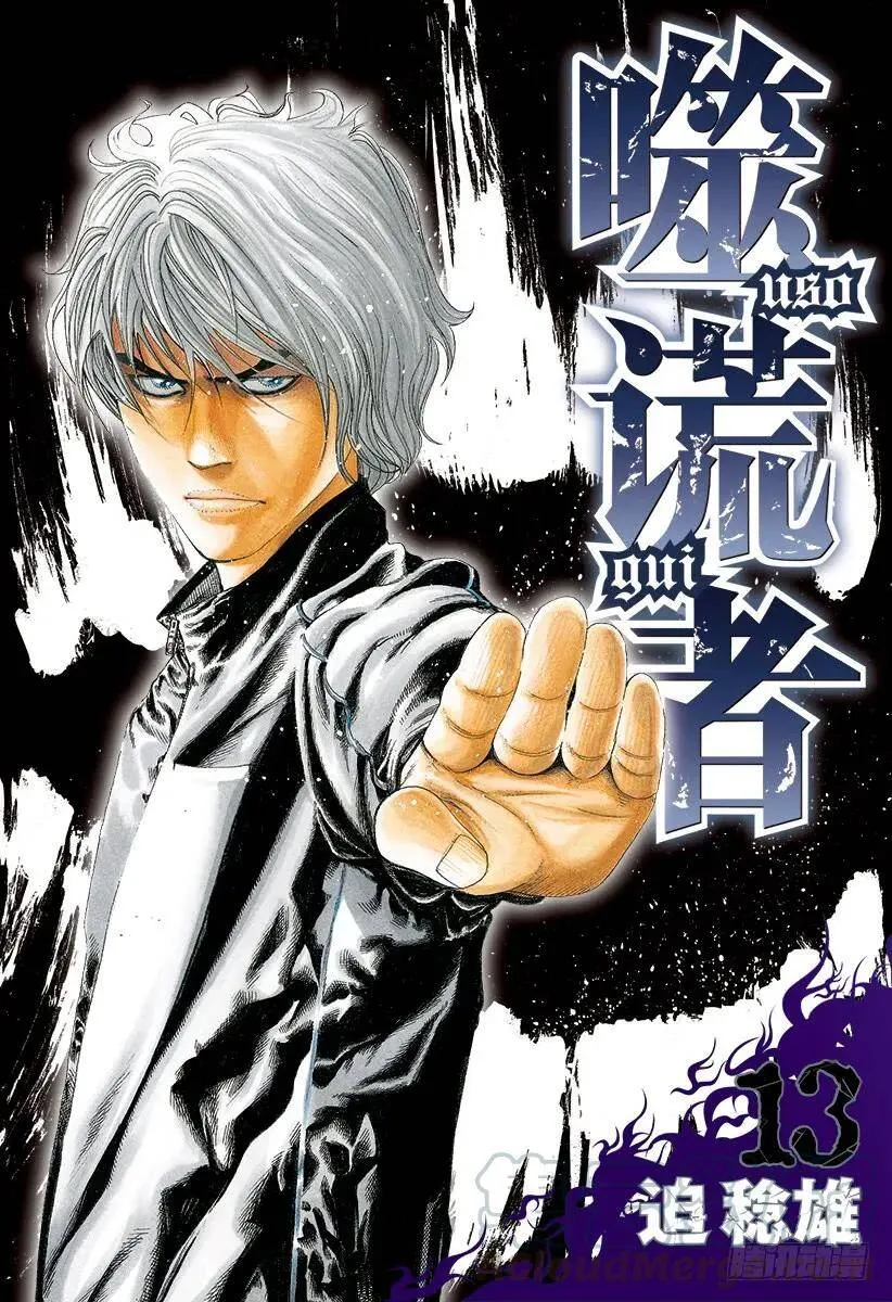 第131话 齿轮 第25页