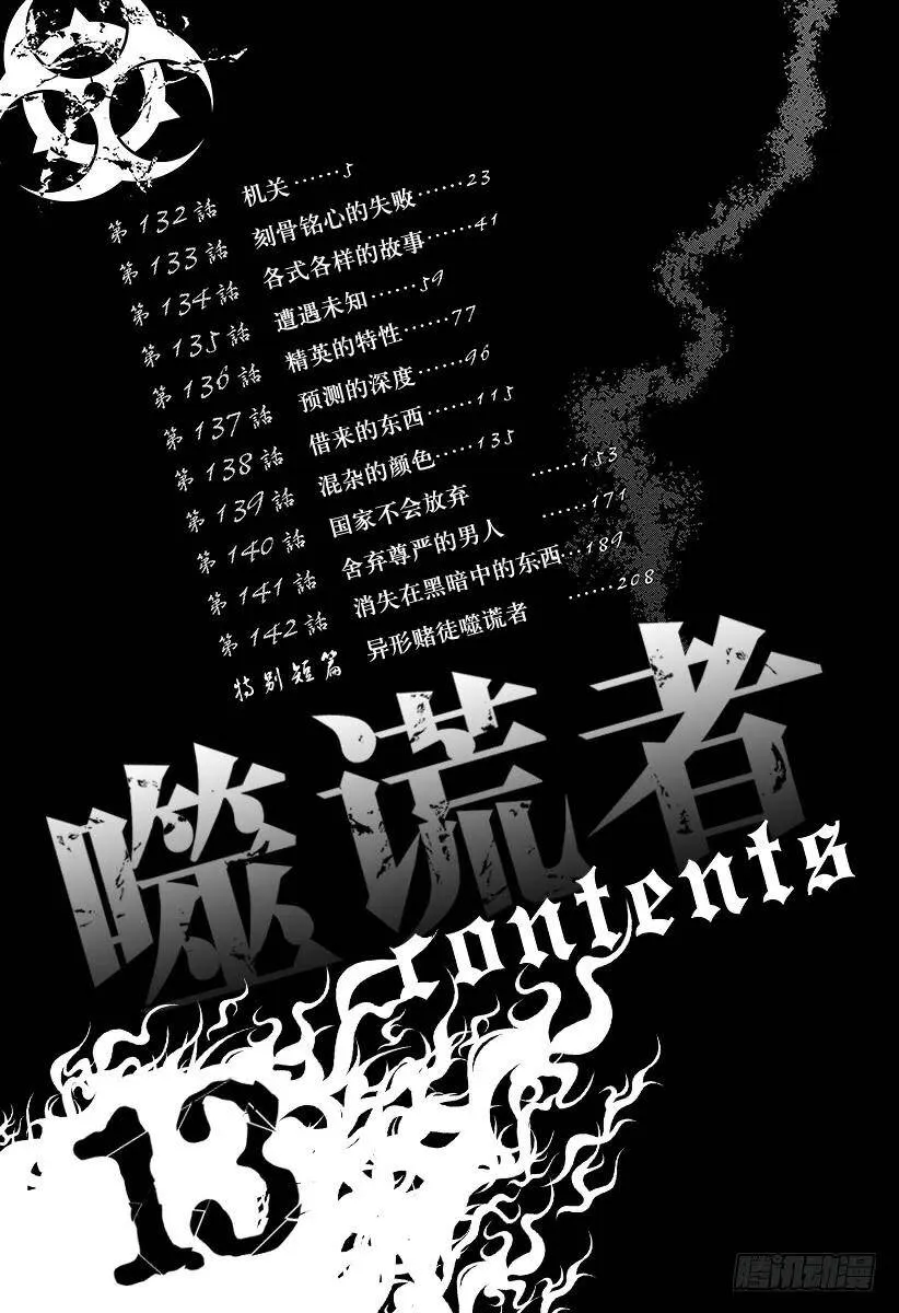 第132话 机关 第5页