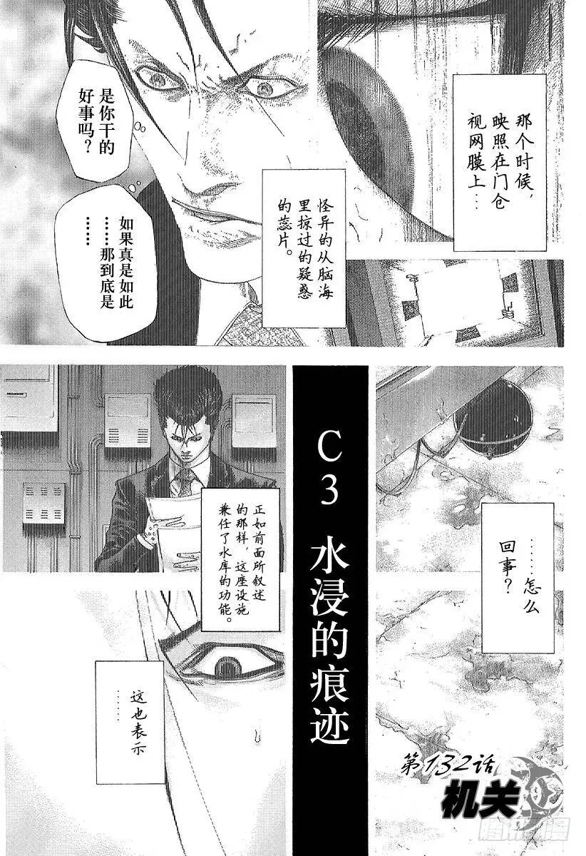 第132话 机关 第6页