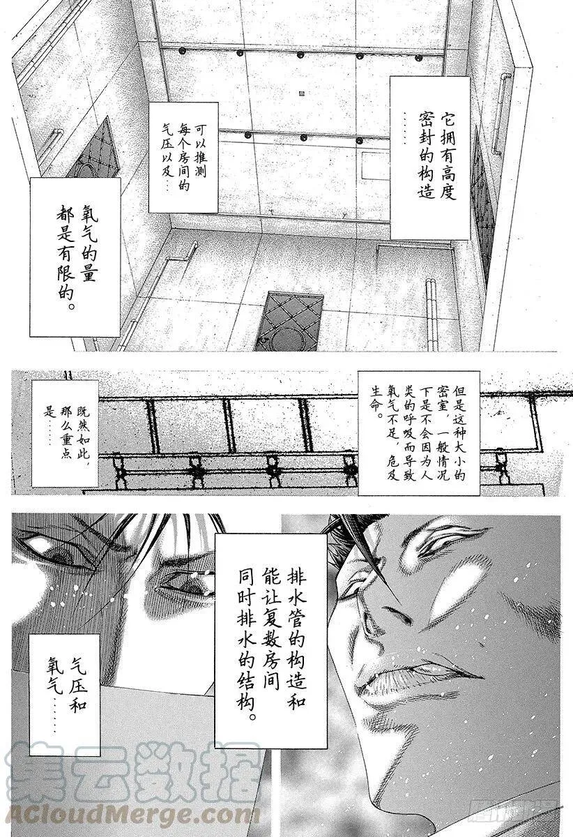 第132话 机关 第7页
