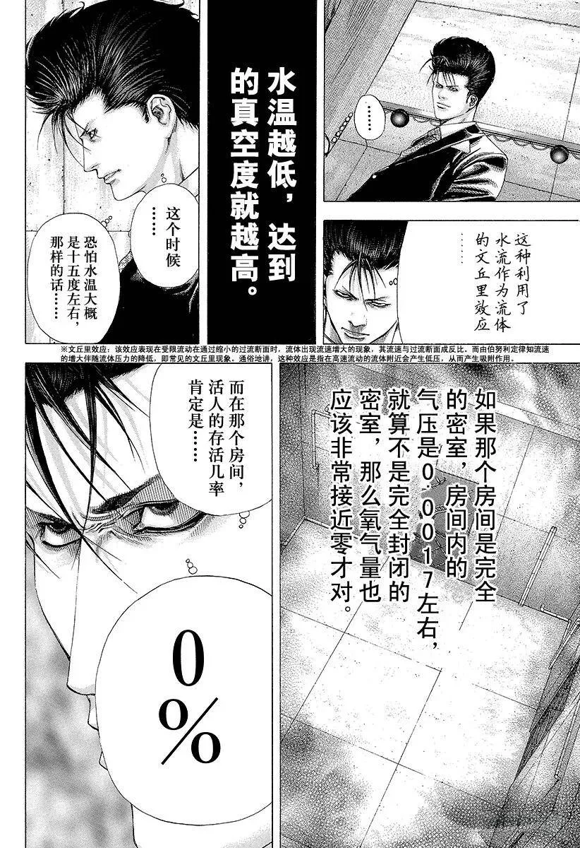 第132话 机关 第9页
