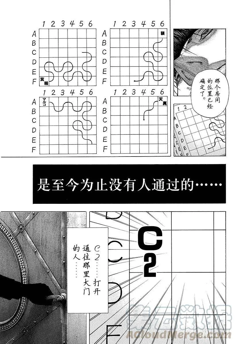 第132话 机关 第10页