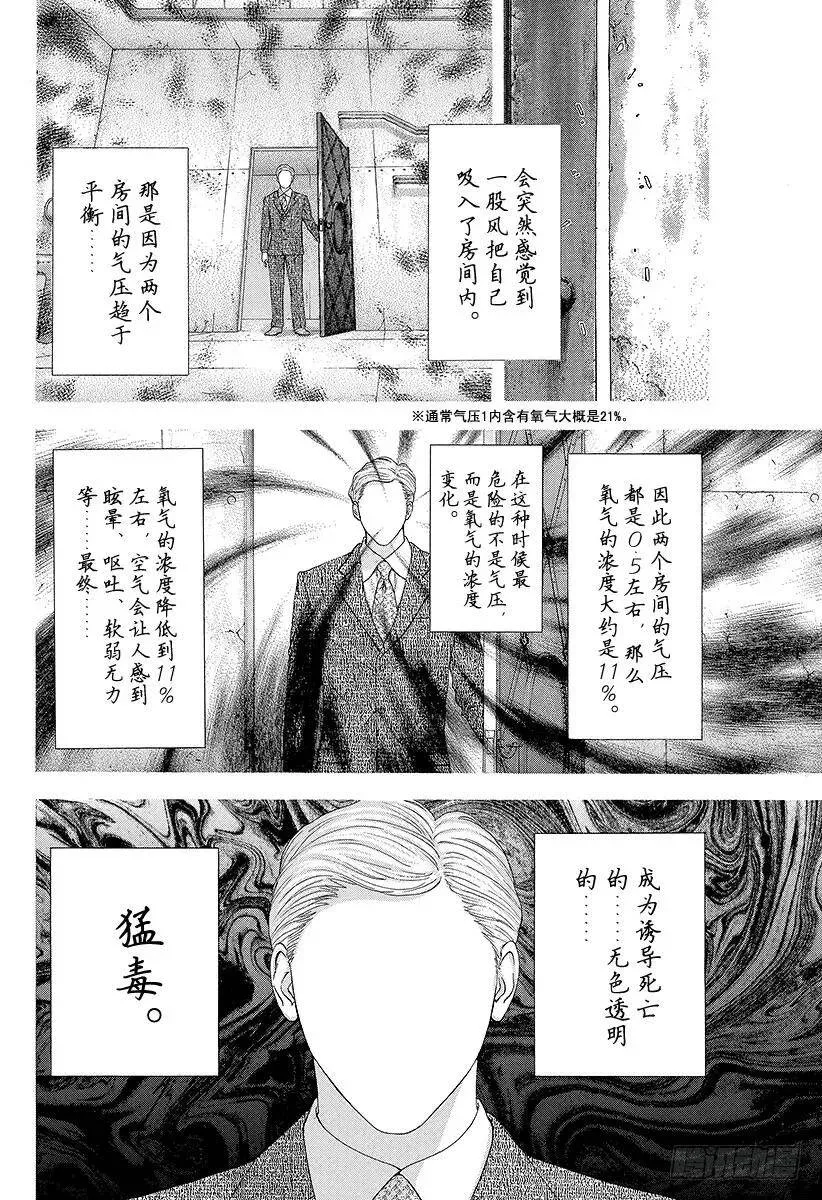 第132话 机关 第11页